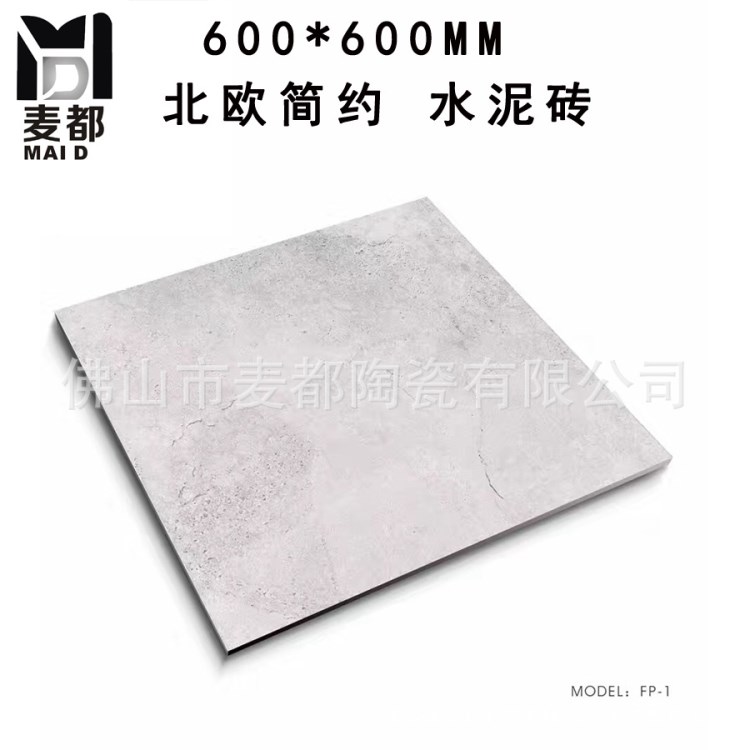 北欧现代简约600*600NM水泥砖 办公室商场LOFT工业风地板砖