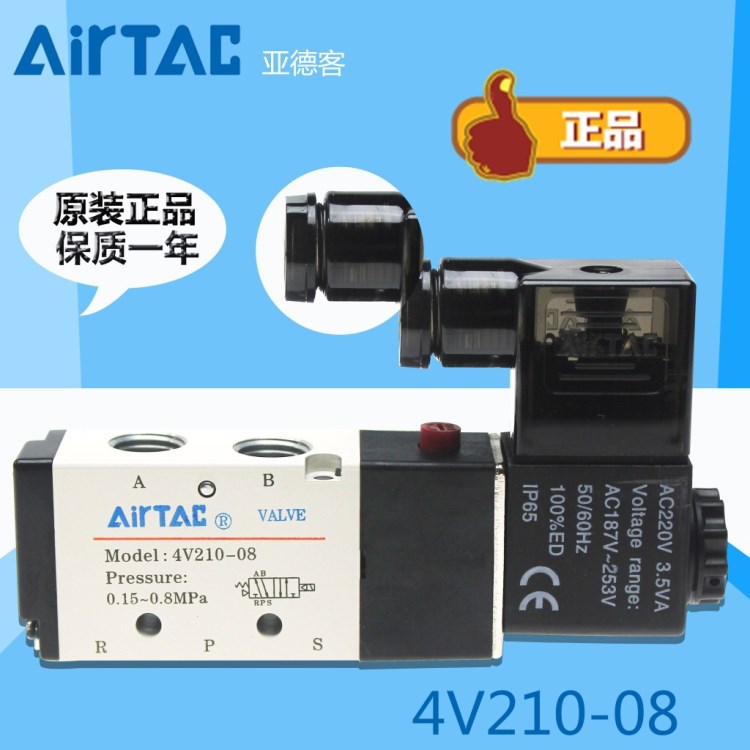 現(xiàn)貨原裝亞德客4V210-08A 線圈AC220V 氣動控制元件五口二位