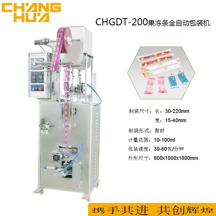 果凍條全自動(dòng)包裝機(jī)