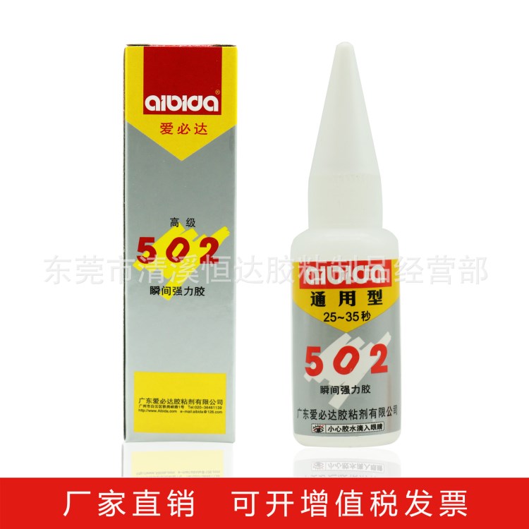 廣州批發愛必達502膠水 502瞬間膠 北化502膠批發瞬間膠502膠
