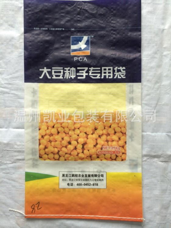 廠家定制 大豆種子專用袋 大豆原種包裝