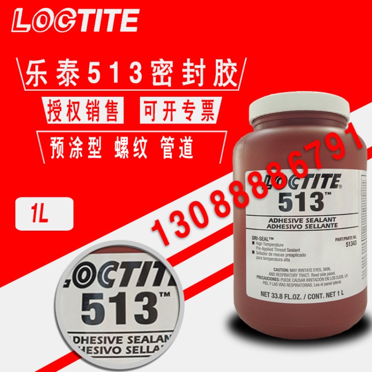 樂泰513管螺紋密封膠 loctite513HV膠水 環(huán)保 用于飲水等白色