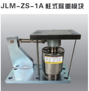 廠家供應(yīng)JLM-ZS-1A柱式稱重模塊 合金鋼傳感器用 0~200N.m