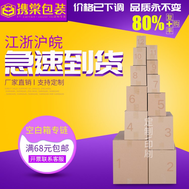 上海三層特硬加強加厚快遞包裝3-12號郵政紙箱紙盒批發誠招代理