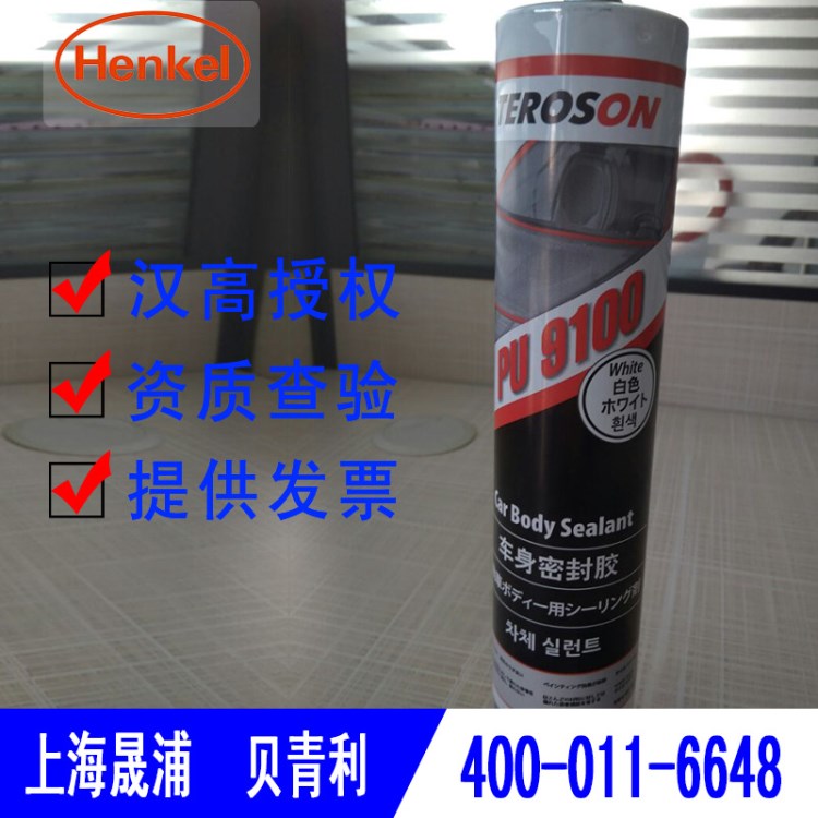 授權商批發零售漢高9100 密封膠電話4000116648