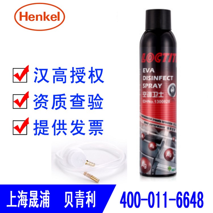 授權(quán)商批發(fā)零售德國漢高樂泰水性環(huán)?？照{(diào)衛(wèi)士 電話:400-011-6648