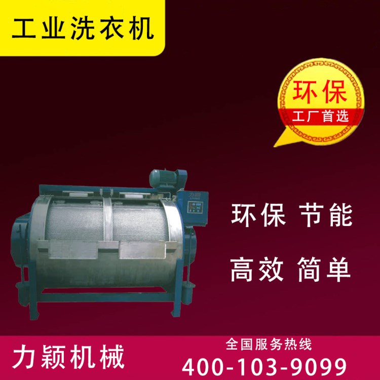 工業洗衣機 全自動縮絨機 水洗機 烘干機 洗滌設備 大型脫水機