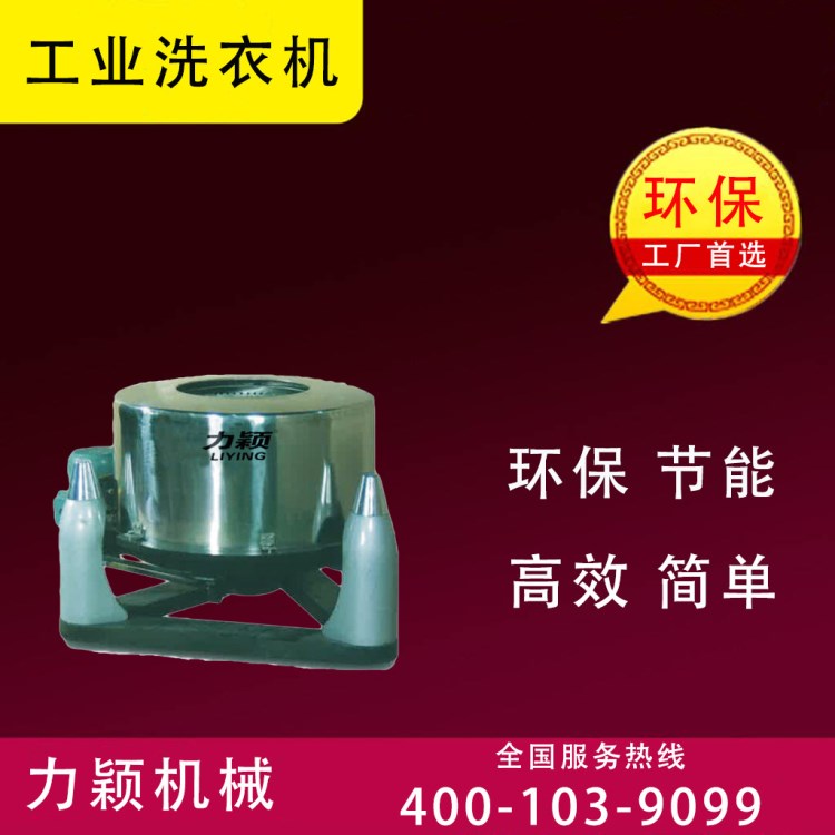 工業脫水機 洗滌廠設備 大型水洗設備 大型洗滌設備 大型脫水機