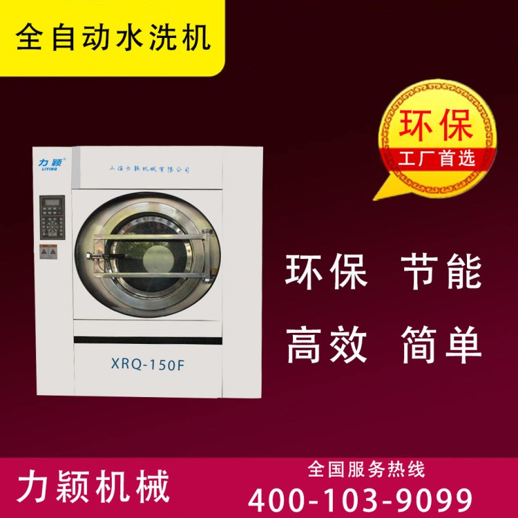 全自動工業(yè)洗衣機 縮絨機 水洗機 烘干機 水洗烘干一體機洗滌設備
