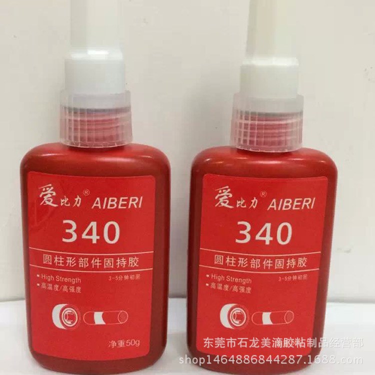 爱比力螺丝胶水 通用型厌氧胶 密封胶 340螺纹锁固剂 50ml