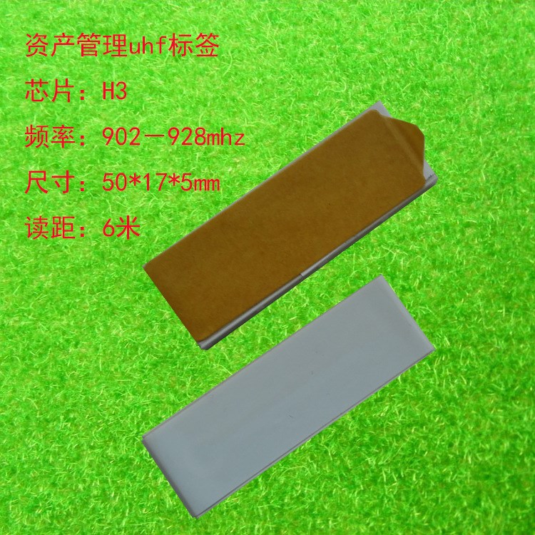 UHF 915mhz抗金屬標(biāo)簽 ISO 18000-6C資產(chǎn)管理抗金屬標(biāo)簽50*17*5mm