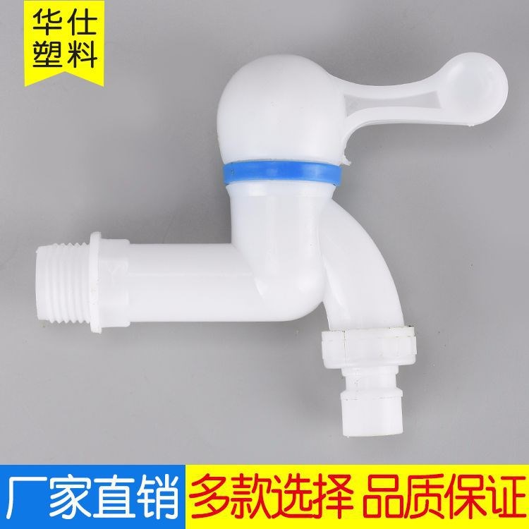 廠家直銷 塑料水龍頭 家用洗衣機快開廚房水龍頭