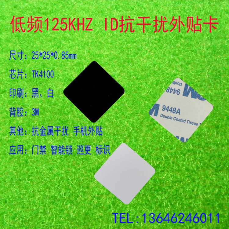 ID智能門鎖  低頻　125KHZ  手機(jī)外貼磁卡 ID巡檢巡更抗干擾標(biāo)簽