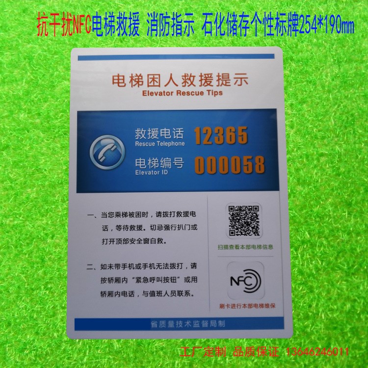 抗干擾NFC電梯救援指示牌  消防消火栓  RFID物業(yè)管理標(biāo)識(shí)卡