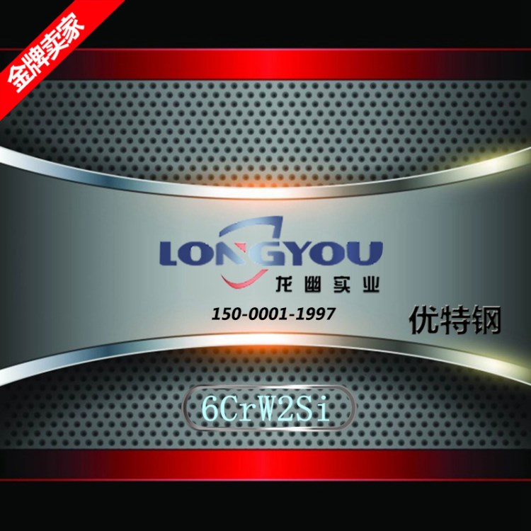 上海龍幽實(shí)業(yè) 現(xiàn)貨供應(yīng)6CrW2Si圓鋼高性能可切割原廠質(zhì)保圓棒
