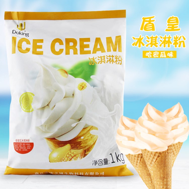 盾皇哈密瓜味冰淇淋粉 1千克 冷飲甜品甜筒蛋筒 盾皇哈密瓜冰激凌