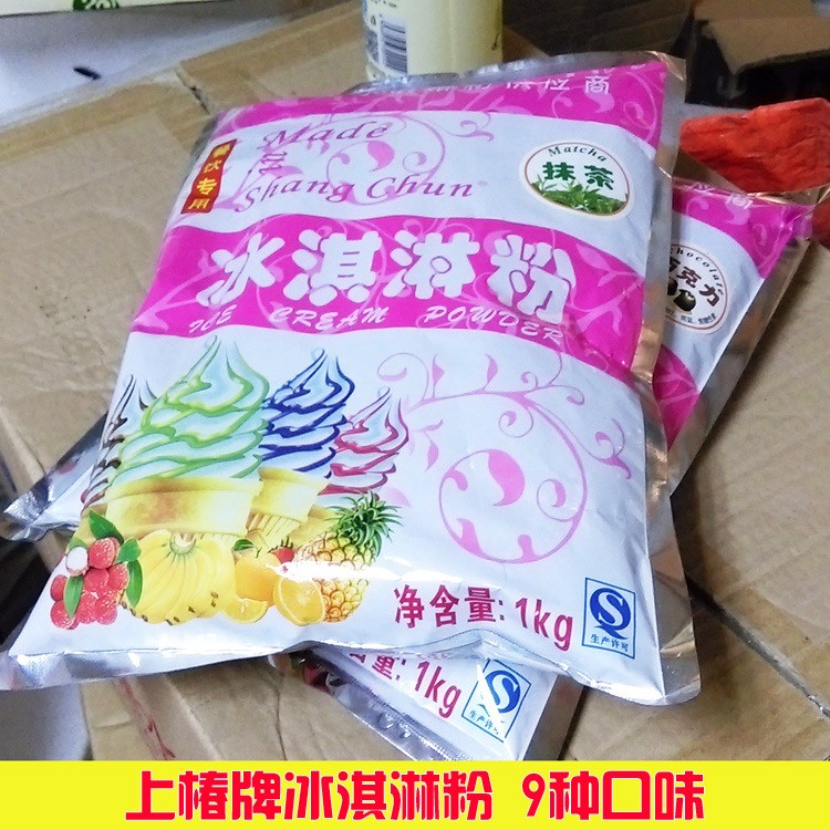 1kg上椿廠家直銷批發(fā)冰淇淋粉 甜品原料水果味一箱20包冰激凌粉