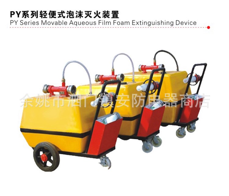 供應(yīng)PY200系列輕便式泡沫滅火裝置