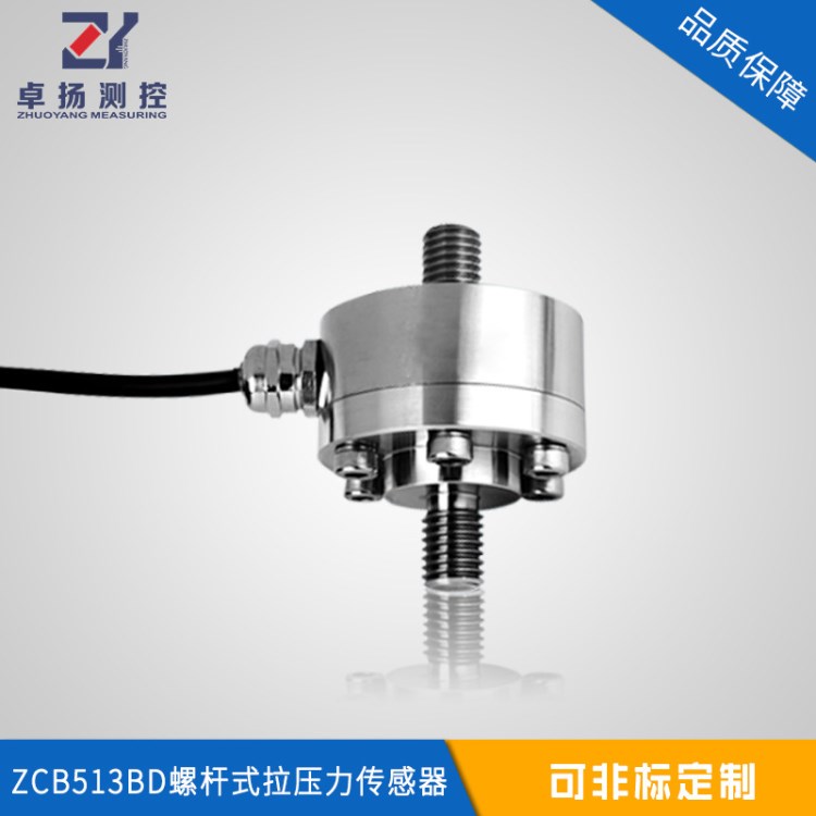 廠家生產(chǎn)高精度芯體壓力傳感器壓力變送器螺桿式測力稱重傳感器