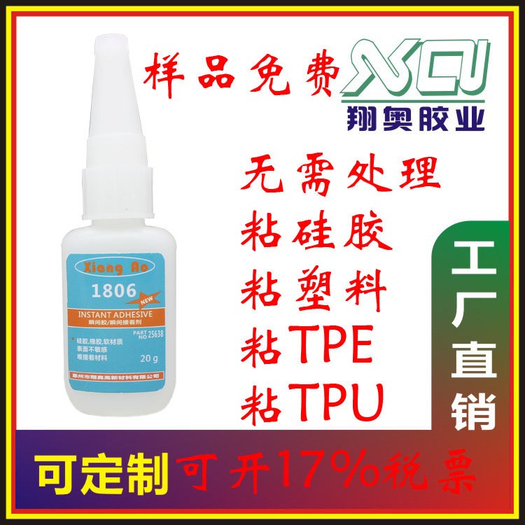 廠家批發(fā) 502 瞬間膠 粘硅膠粘塑料TPE粘TPU粘PP粘PE免處理膠水