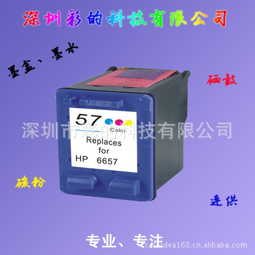 墨盒厂家 兼容惠普C6657A墨盒 HP57蓝色 HP4110 4255墨盒