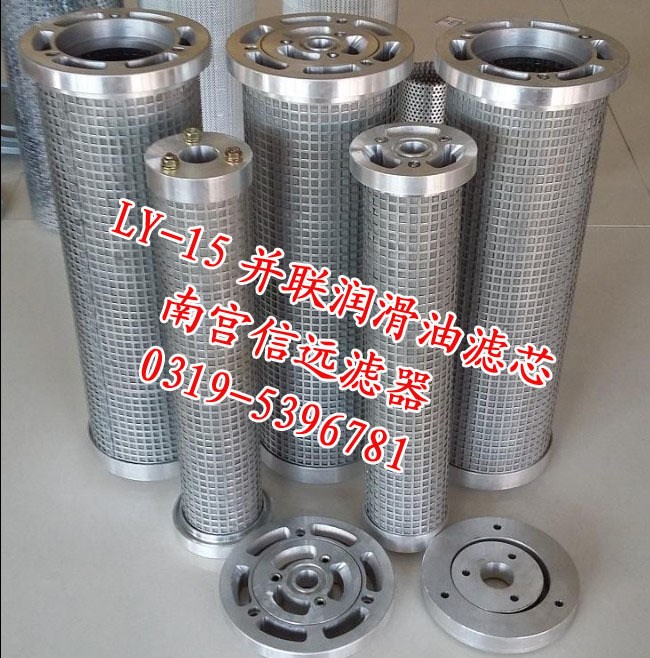 LY38-25W 汽輪機(jī)潤(rùn)滑油濾芯 適用電廠水泥廠用汽輪機(jī)濾芯