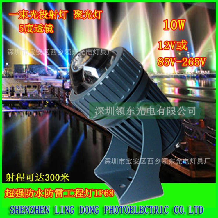 10W LED投射燈 窄光5度聚光投光燈 一束光戶外庭院景觀防水射燈