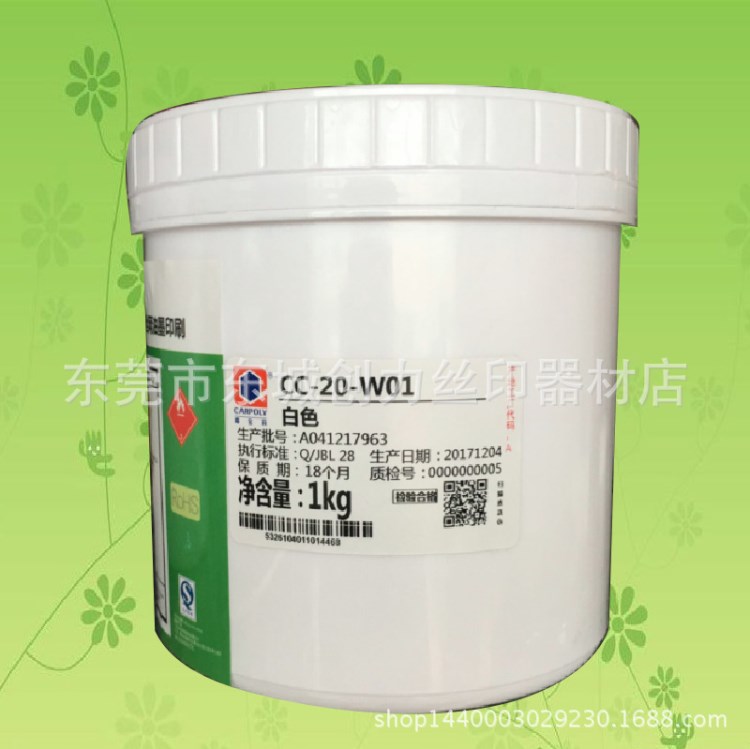 嘉寶莉油墨 CC20系列耐磨 耐酒精高亮光油墨 ABS PMMA PC環(huán)保油墨