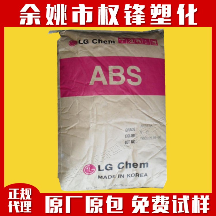 防火ABS原料 韓國LG化學 AF342 阻燃級 耐高溫ABS原料 電子/電器