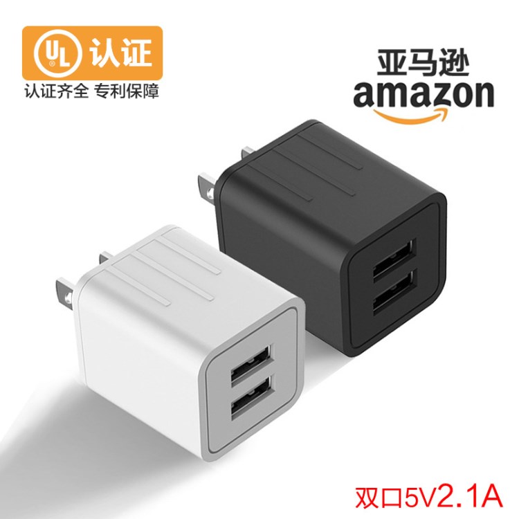 蘋果手機充電器美規(guī)UL亞馬遜爆款5V2.1A安卓旅行快充充電插頭