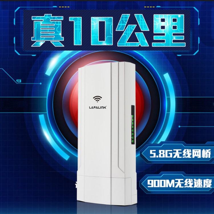 lafalink無線網(wǎng)橋CPE大功率室外5.8G千兆ap電梯監(jiān)控5-10公里wifi