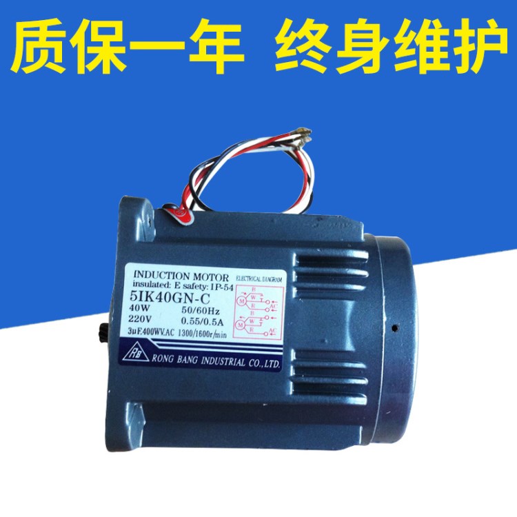廠家直銷5IK40GN-C 單相定速馬達 40W榮邦定速馬達 微型定速電機