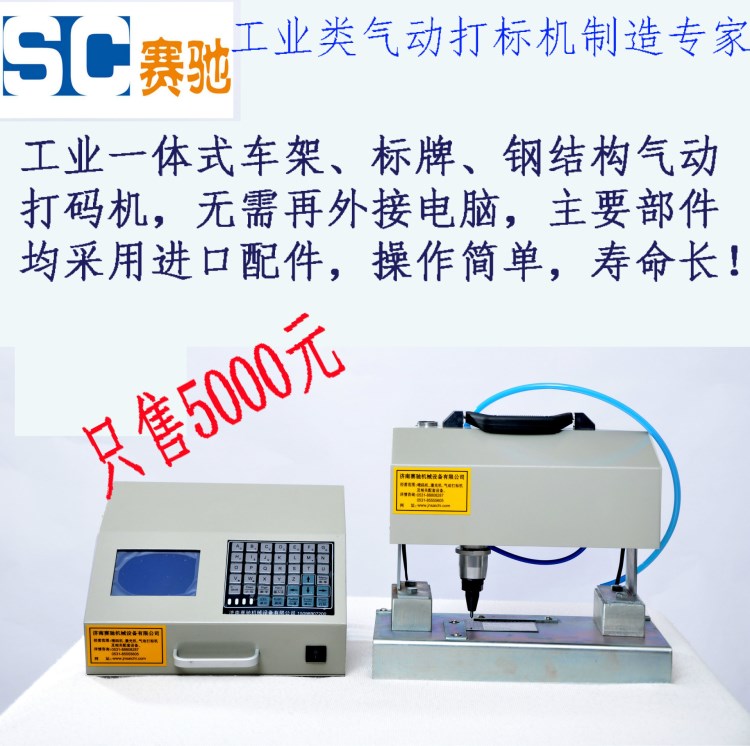 鋼管金屬刻字機打碼機針式汽車車架大梁號打碼機鋼結構鋼印打標機
