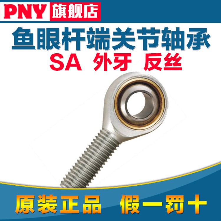 魚眼桿端關節軸承 SAL3/4/6/8/10/12/14/16/18/20/25/28/30TK