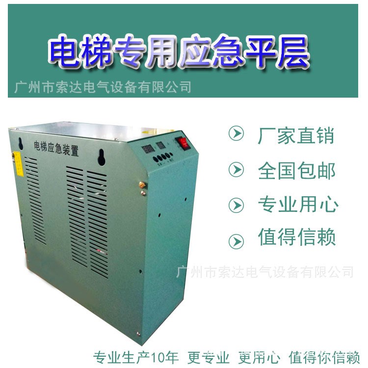 電梯停電應(yīng)急平層裝置 廠家直銷 兼容永大 智能識別輕載方向型