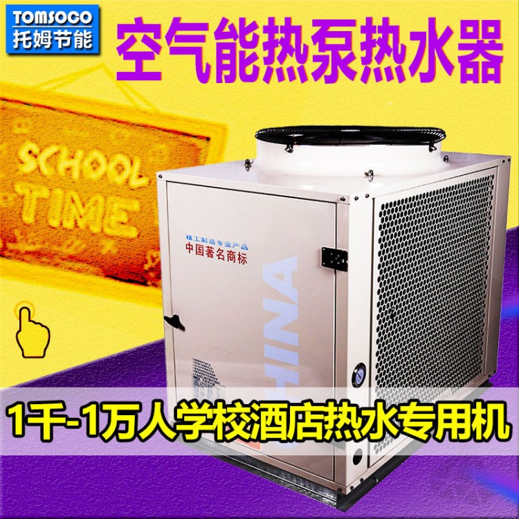 托姆空氣能熱水系統低溫熱泵熱水機組供應商用分體式熱泵熱水工程