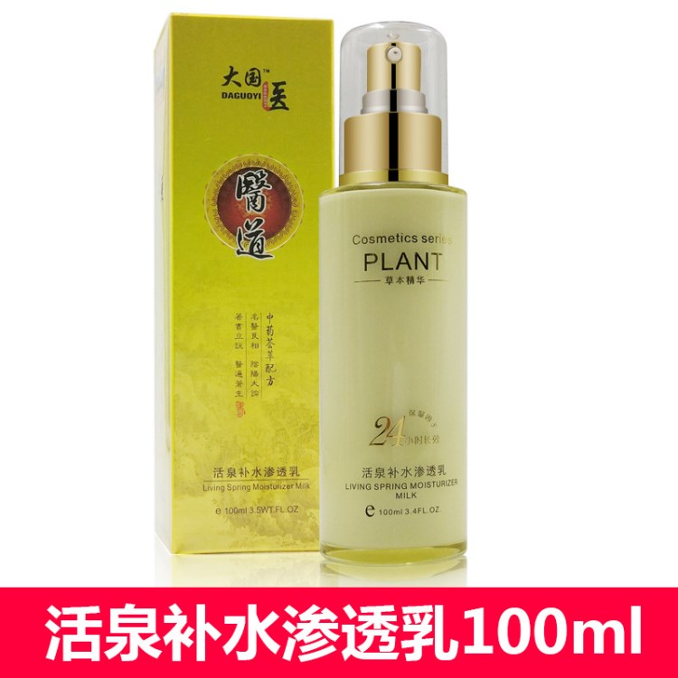 大國(guó)醫(yī)醫(yī)道活泉補(bǔ)水滲透乳液100ml