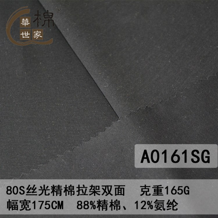 80S絲光精棉雙面萊卡布 彈性好 男女T恤面料 棉多色 現(xiàn)貨批發(fā)