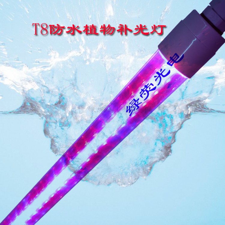 水草種植植物補光燈T8防水IP65戶外生長燈一體化全塑LED燈