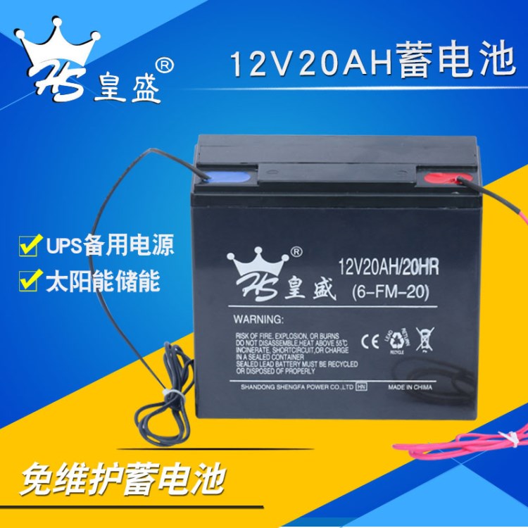 盛发电源厂家直供12V20Ah免维护铅酸蓄电池 后备电源储能用蓄电池