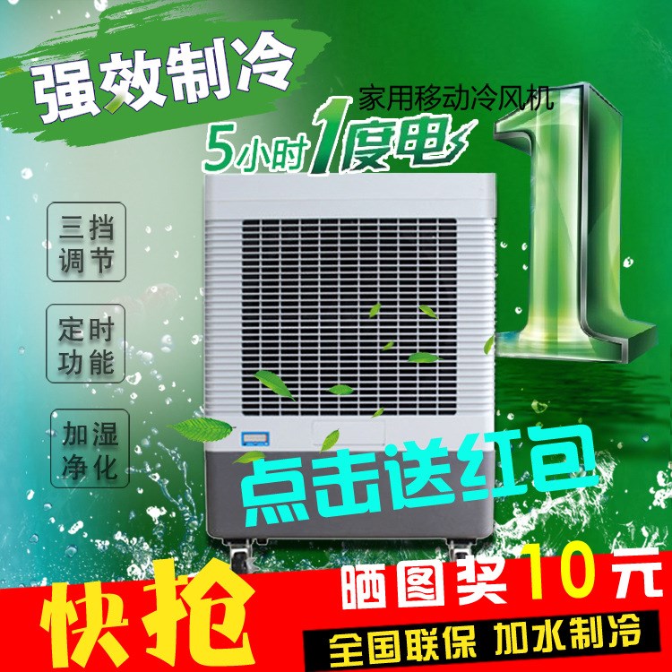 民奧家用冷風(fēng)機(jī)移動(dòng)廠(chǎng)房工業(yè)冷風(fēng)機(jī)網(wǎng)吧降溫冷氣機(jī)濕簾空調(diào)扇