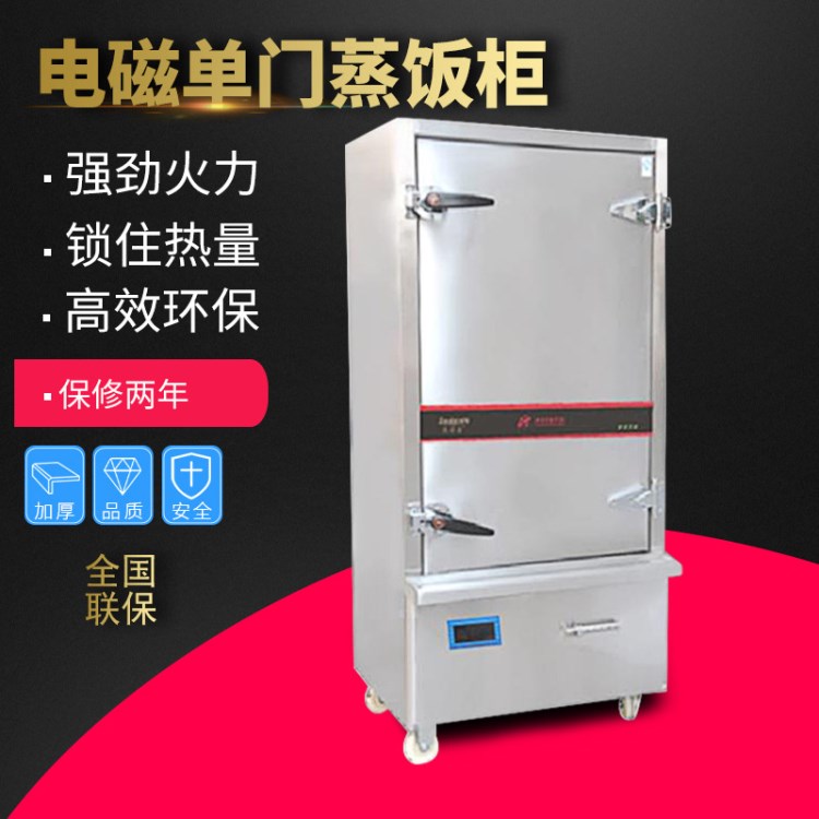 灶博士電磁單門蒸飯柜 商用蒸柜12盤蒸飯箱 多功能蒸車