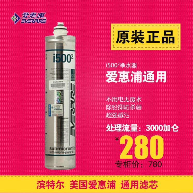 凈水器通用濾芯批發(fā) 愛惠浦I500(2)型凈水器主機芯