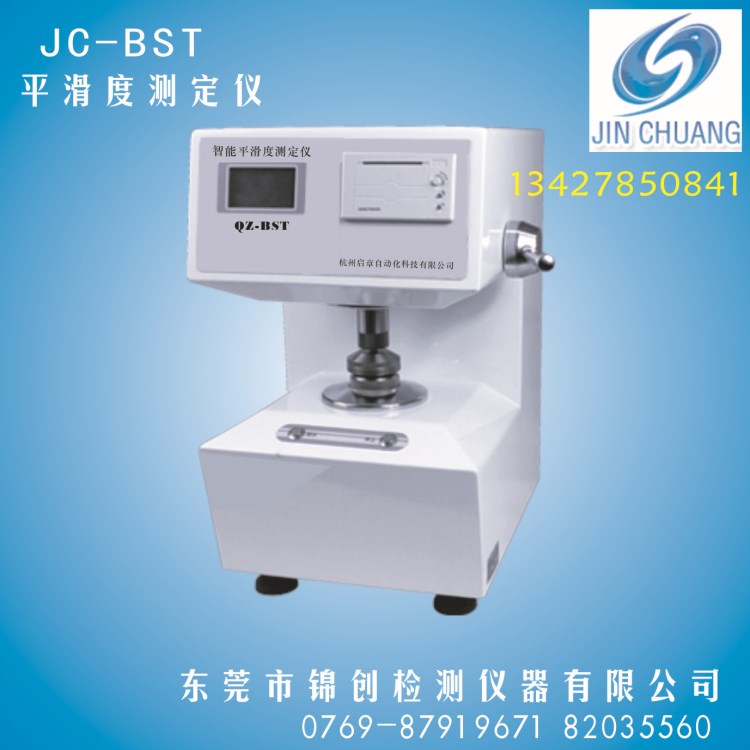 廠家直銷 全自動紙張平滑度儀 檢測紙張或者紙板表面平滑