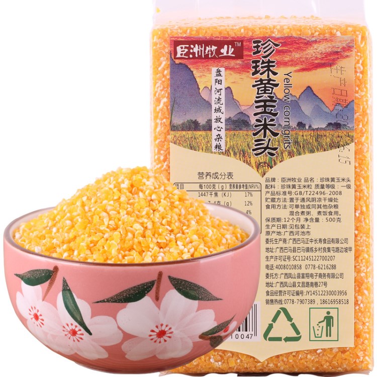 真空巴馬傳統(tǒng)品種小玉米健康雜糧粥米粗 珍珠黃玉米頭 500克