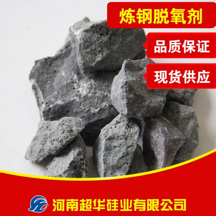 河南超華低價采購鑄鋼脫氧劑廠家