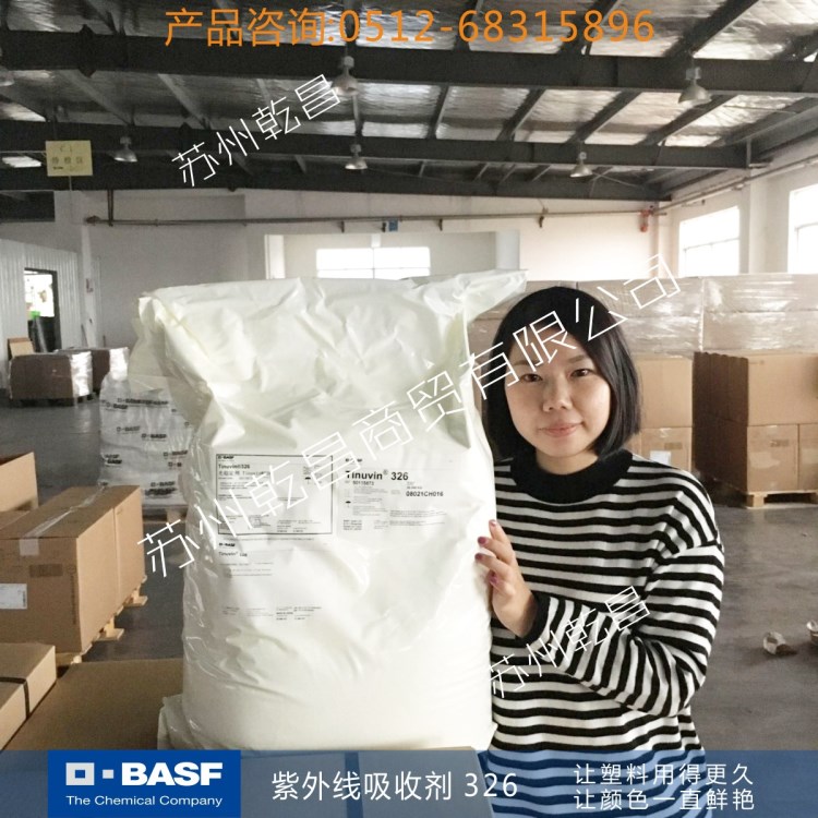 巴斯夫（BASF）紫外線吸收劑326 BASF TINUVIN 326 抗UV