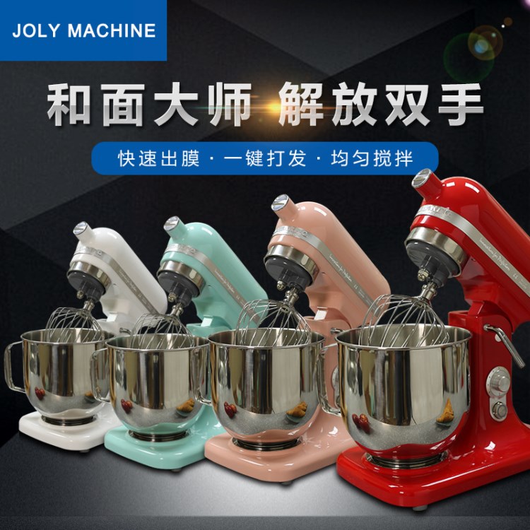 JOLY喬立7L廚師機(jī)家用和面機(jī)包郵商用鮮奶機(jī)打蛋機(jī)揉面攪拌機(jī)