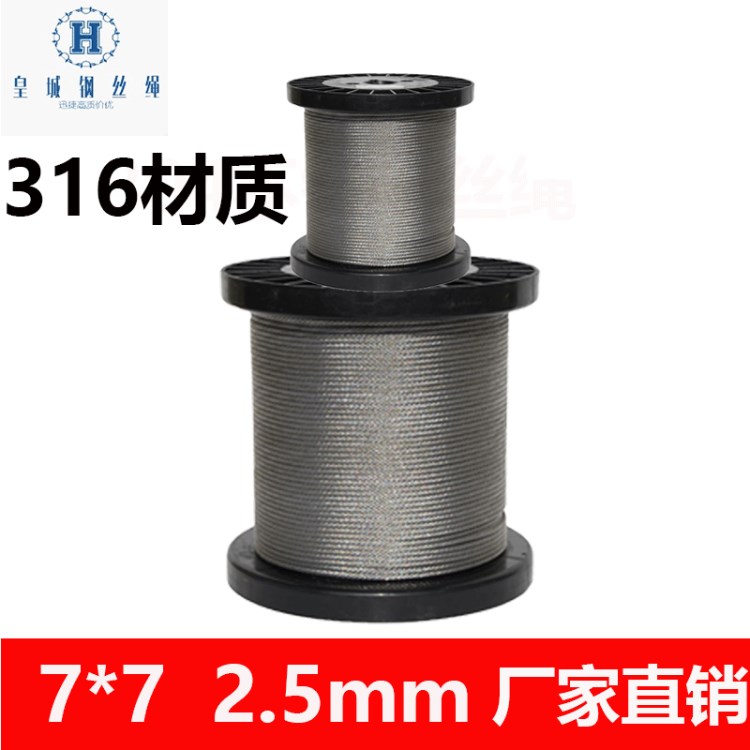 直銷316不銹鋼牽引起重升降晾衣架鋼絲繩防銹防腐耐磨軟2.5mm 7*7