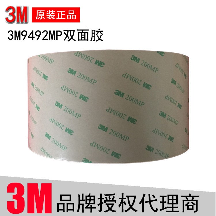 3M9492MP 铭牌装饰品专用胶带  3M200双面胶